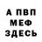 АМФЕТАМИН Розовый TOM HALAND